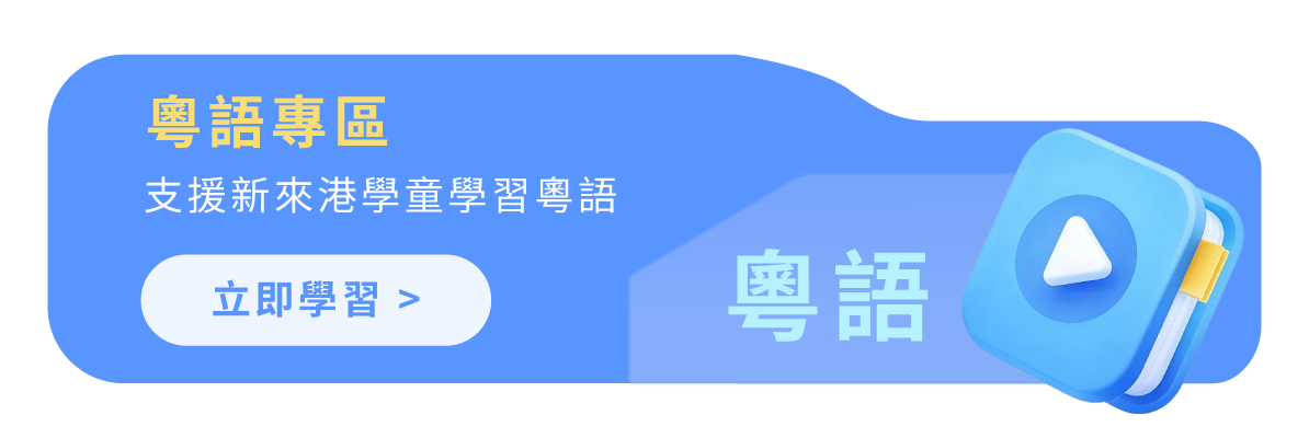 粵語專區